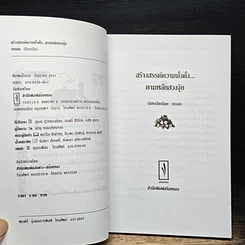 หนังสือ สร้างสรรค์ความมั่งคั่งตามหลักฮวงจุ้ย รูปที่ 6