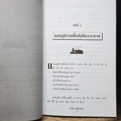 หนังสือ สร้างสรรค์ความมั่งคั่งตามหลักฮวงจุ้ย รูปที่ 8