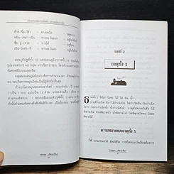 หนังสือ สร้างสรรค์ความมั่งคั่งตามหลักฮวงจุ้ย รูปที่ 9