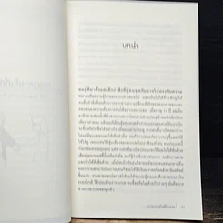 หนังสือ ภาษากายในที่ทำงาน Body Lauguage in the Work Place รูปที่ 7