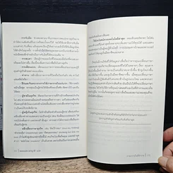 หนังสือ ภาษากายในที่ทำงาน Body Lauguage in the Work Place รูปที่ 9