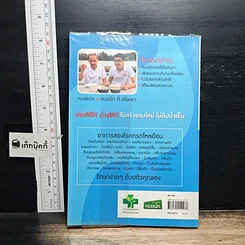 หนังสือ ใครไม่ป่วย ยกมือขึ้น 3 ตอน โรคกระเพาะ กรดไหลย้อนหายได้ รูปที่ 2