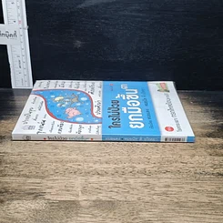 หนังสือ ใครไม่ป่วย ยกมือขึ้น 3 ตอน โรคกระเพาะ กรดไหลย้อนหายได้ รูปที่ 3