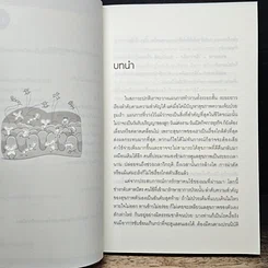 หนังสือ ใครไม่ป่วย ยกมือขึ้น 3 ตอน โรคกระเพาะ กรดไหลย้อนหายได้ รูปที่ 8