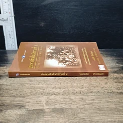 หนังสือ เสด็จประพาสต้นในรัชกาลที่ 5 รูปที่ 3