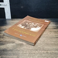 หนังสือ เสด็จประพาสต้นในรัชกาลที่ 5 รูปที่ 5