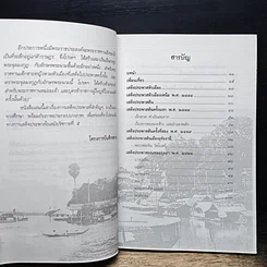 หนังสือ เสด็จประพาสต้นในรัชกาลที่ 5 รูปที่ 7