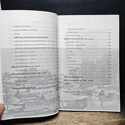 หนังสือ เสด็จประพาสต้นในรัชกาลที่ 5 รูปที่ 8