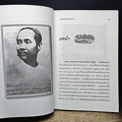 หนังสือ เสด็จประพาสต้นในรัชกาลที่ 5 รูปที่ 9