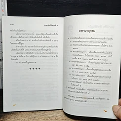 หนังสือ เสด็จประพาสต้นในรัชกาลที่ 5 รูปที่ 10