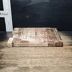 หนังสือ ก้อนอิฐ ก้อนหิน เล่าเรื่อง รูปที่ 3
