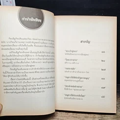 หนังสือ ก้อนอิฐ ก้อนหิน เล่าเรื่อง รูปที่ 7