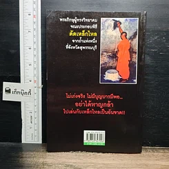 หนังสือ เหล็กไหลมีจริง รูปที่ 2