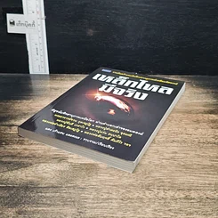 หนังสือ เหล็กไหลมีจริง รูปที่ 4