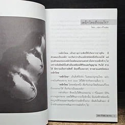 หนังสือ เหล็กไหลมีจริง รูปที่ 9
