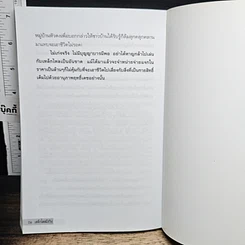 หนังสือ เหล็กไหลมีจริง รูปที่ 10
