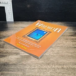 หนังสือ พญานาค รูปที่ 4