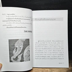 หนังสือ พญานาค รูปที่ 7
