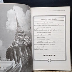 หนังสือ บทสวดมนต์และพุทธศาสนสุภาษิต ฉบับนักเรียน รูปที่ 10