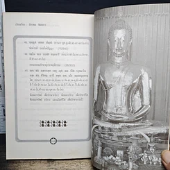 หนังสือ บทสวดมนต์และพุทธศาสนสุภาษิต ฉบับนักเรียน รูปที่ 11