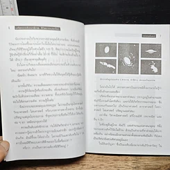 หนังสือ มหัศจรรย์นอกพิภพ ชีวิตจากนอกโลก รูปที่ 8