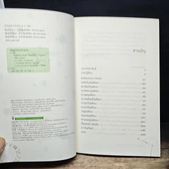 หนังสือ อิทธิพลดาววันเกิด รูปที่ 6
