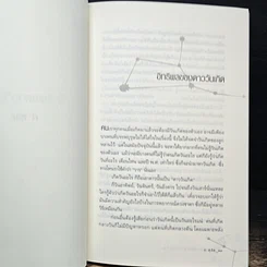 หนังสือ อิทธิพลดาววันเกิด รูปที่ 7