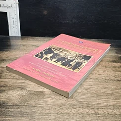 หนังสือ ประพาสเมืองนอกในรัชกาลที่ 5 รูปที่ 4