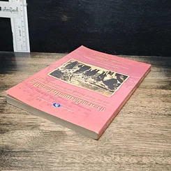 หนังสือ ประพาสเมืองนอกในรัชกาลที่ 5 รูปที่ 5