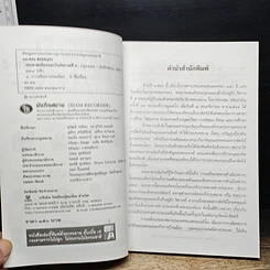 หนังสือ ประพาสเมืองนอกในรัชกาลที่ 5 รูปที่ 6