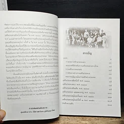 หนังสือ ประพาสเมืองนอกในรัชกาลที่ 5 รูปที่ 7