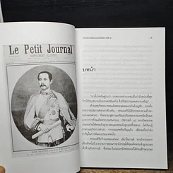 หนังสือ ประพาสเมืองนอกในรัชกาลที่ 5 รูปที่ 8