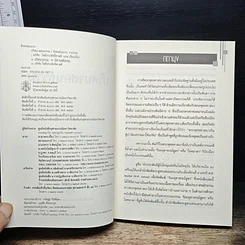 หนังสือ ปริศนาสอนธรรม หนังสือชุดวัฒนธรรม เล่มที่ 6 นิทานเทียบธรรม 100 เรื่องจากพระสูตร รูปที่ 6