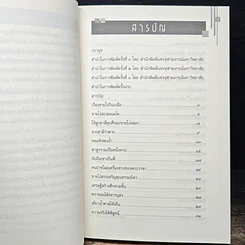 หนังสือ ปริศนาสอนธรรม หนังสือชุดวัฒนธรรม เล่มที่ 6 นิทานเทียบธรรม 100 เรื่องจากพระสูตร รูปที่ 7