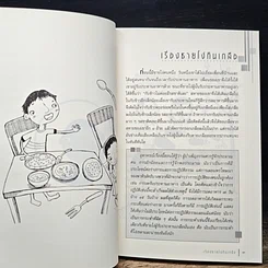 หนังสือ ปริศนาสอนธรรม หนังสือชุดวัฒนธรรม เล่มที่ 6 นิทานเทียบธรรม 100 เรื่องจากพระสูตร รูปที่ 10