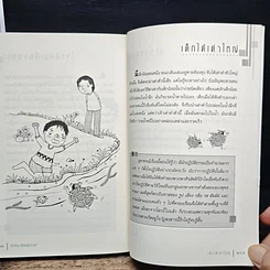 หนังสือ ปริศนาสอนธรรม หนังสือชุดวัฒนธรรม เล่มที่ 6 นิทานเทียบธรรม 100 เรื่องจากพระสูตร รูปที่ 11
