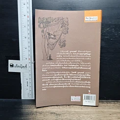หนังสือ กับดักวิถี รูปที่ 2