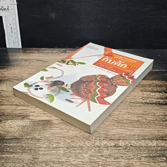 หนังสือ กับดักวิถี รูปที่ 4