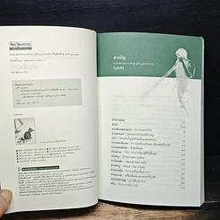 หนังสือ กับดักวิถี รูปที่ 6