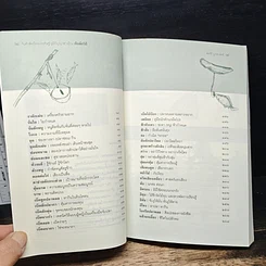 หนังสือ กับดักวิถี รูปที่ 7