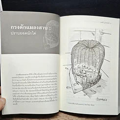 หนังสือ กับดักวิถี รูปที่ 9