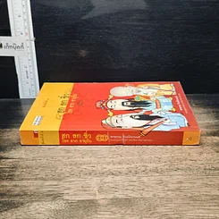 หนังสือ ฮกลกซิ่ว โชค ลาภ อายุยืน รูปที่ 3