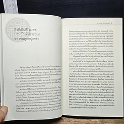 หนังสือ ฮกลกซิ่ว โชค ลาภ อายุยืน รูปที่ 7