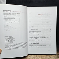 หนังสือ ลืมโคตรเหง้าก็เผาแผ่นดิน รูปที่ 6