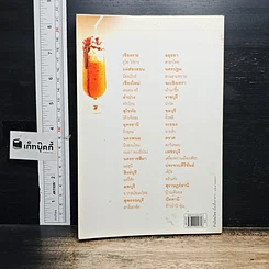 หนังสือ ถนัดศรีชี้ทางอร่อย ชุด 2 รูปที่ 2