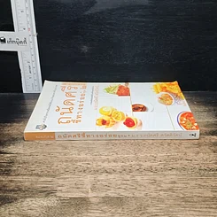 หนังสือ ถนัดศรีชี้ทางอร่อย ชุด 2 รูปที่ 3