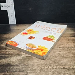 หนังสือ ถนัดศรีชี้ทางอร่อย ชุด 2 รูปที่ 4
