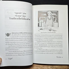 หนังสือ ถนัดศรีชี้ทางอร่อย ชุด 2 รูปที่ 11