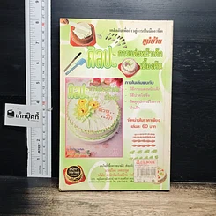 หนังสือ อาหารเพื่อสุขภาพ แม่บ้าน รูปที่ 2
