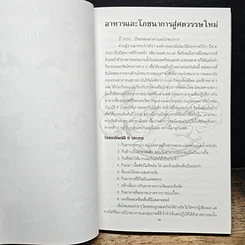 หนังสือ อาหารเพื่อสุขภาพ แม่บ้าน รูปที่ 7